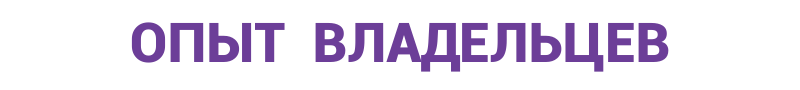 Опыт владельцев HP Latex